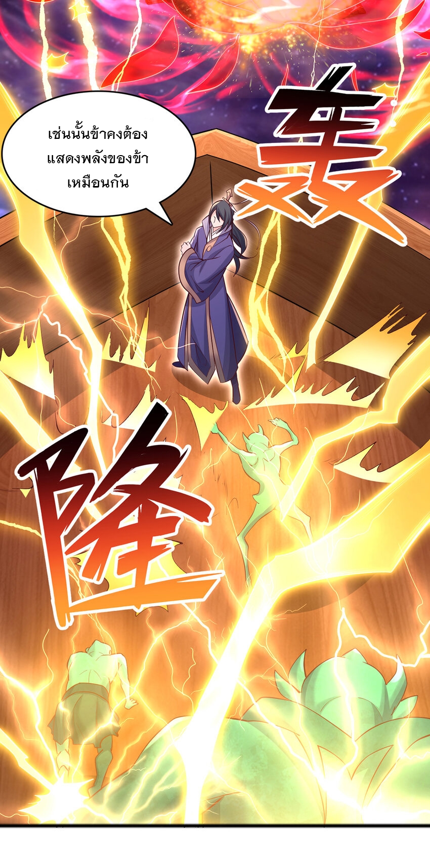 ด้วยเขตแดนกระบี่ ข้าสามารถเป็นเซียนกระบี่ได้ ตอนที่ 90 หน้า 21