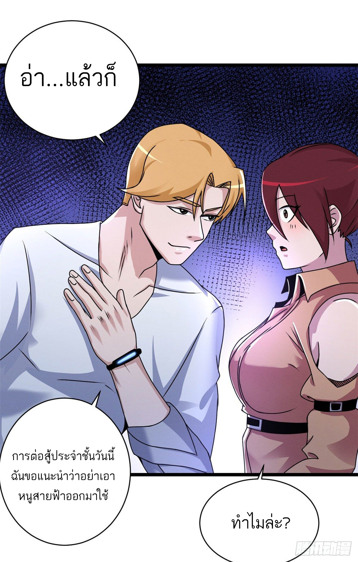 โคตรเทพร้านสัตว์อสูร ตอนที่ 29 หน้า 13