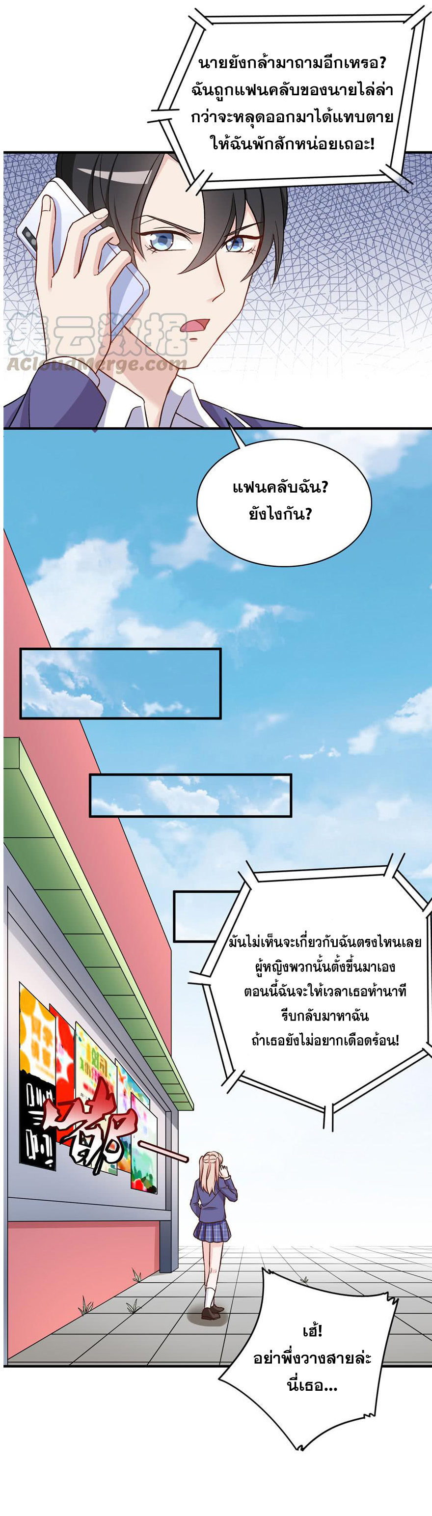 ถ้าแกล้งกันแบบนี้ ฉันจะโกรธแล้วนะคะ ตอนที่ 17 หน้า 10