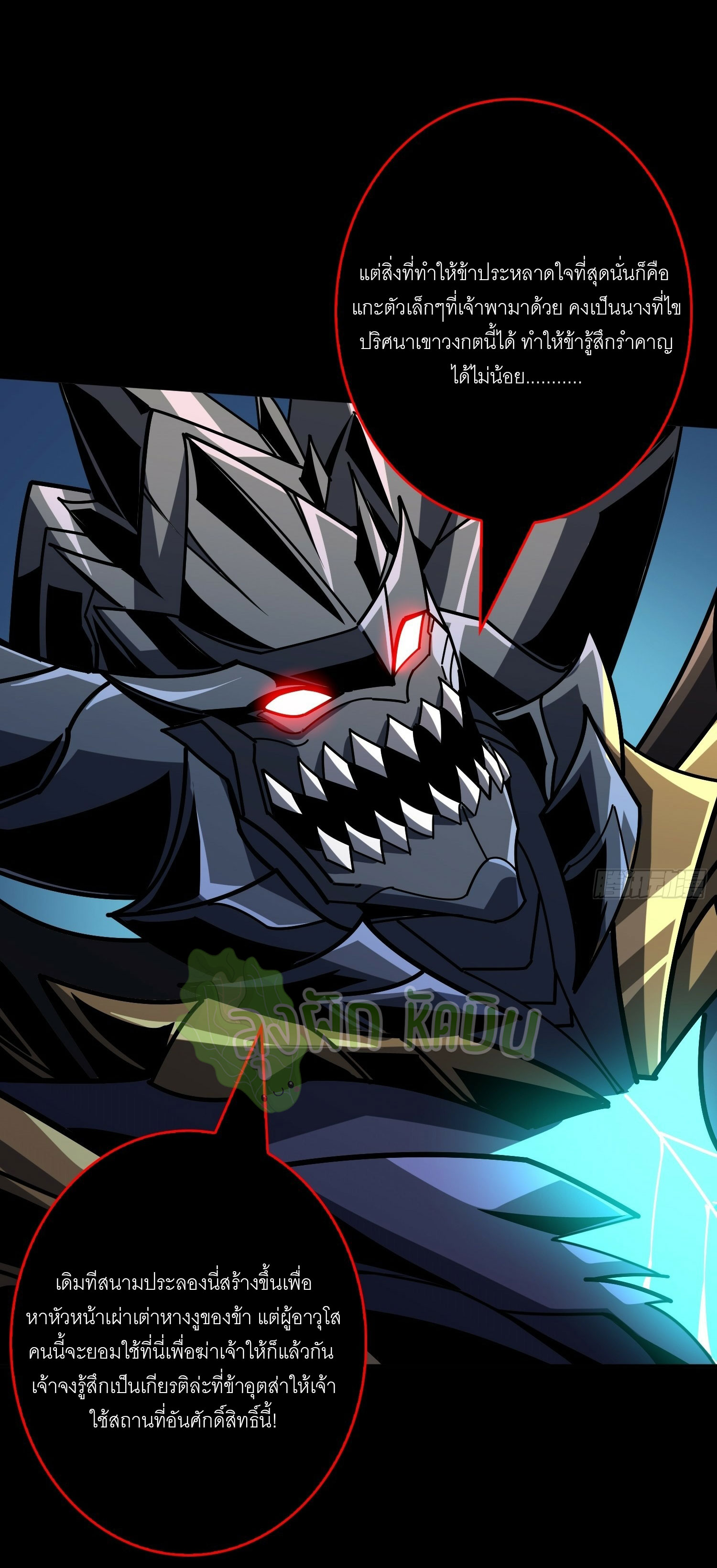 (ชนจีน) IT STARTS WITH A KINGPIN ACCOUNT - จุติจอมราชัน ตอนที่ 434 หน้า 14