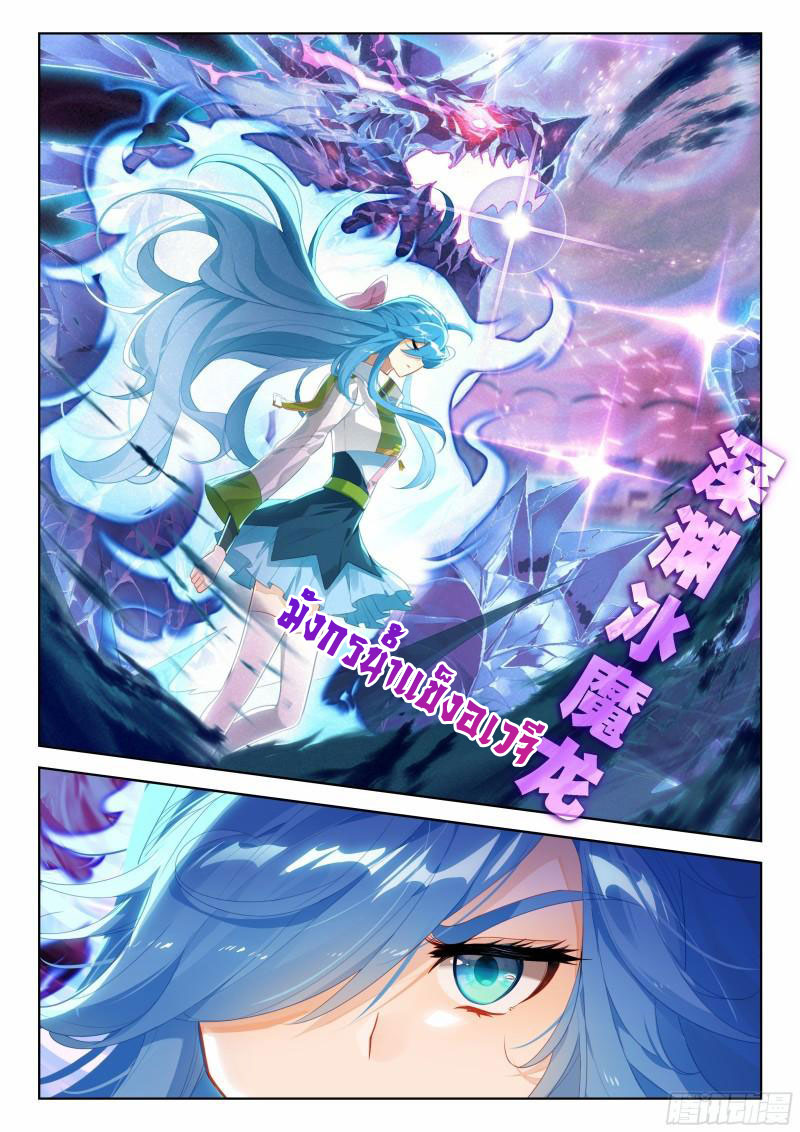 Soul Land IV – The Ultimate Combat มหาศึกการต่อสู้ ตอนที่ 235 หน้า 15