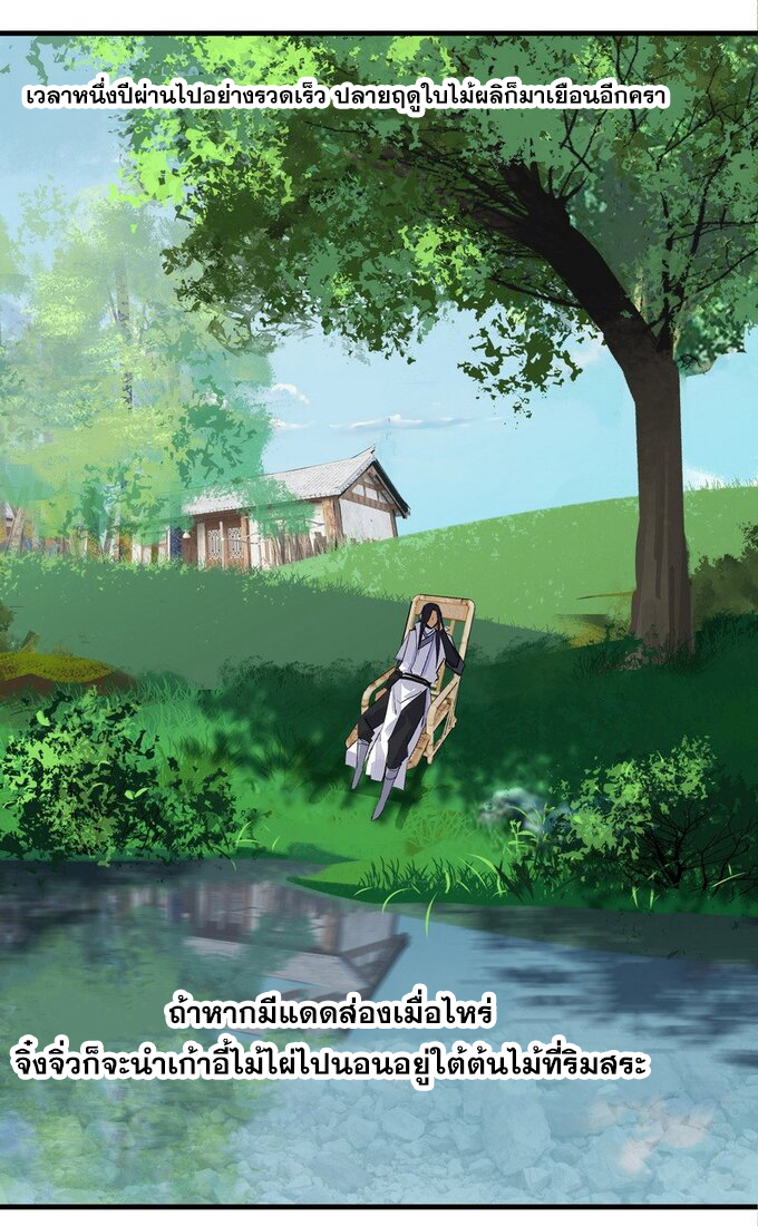 มหามรรคาสู่สวรรค์ ตอนที่ 9 หน้า 4