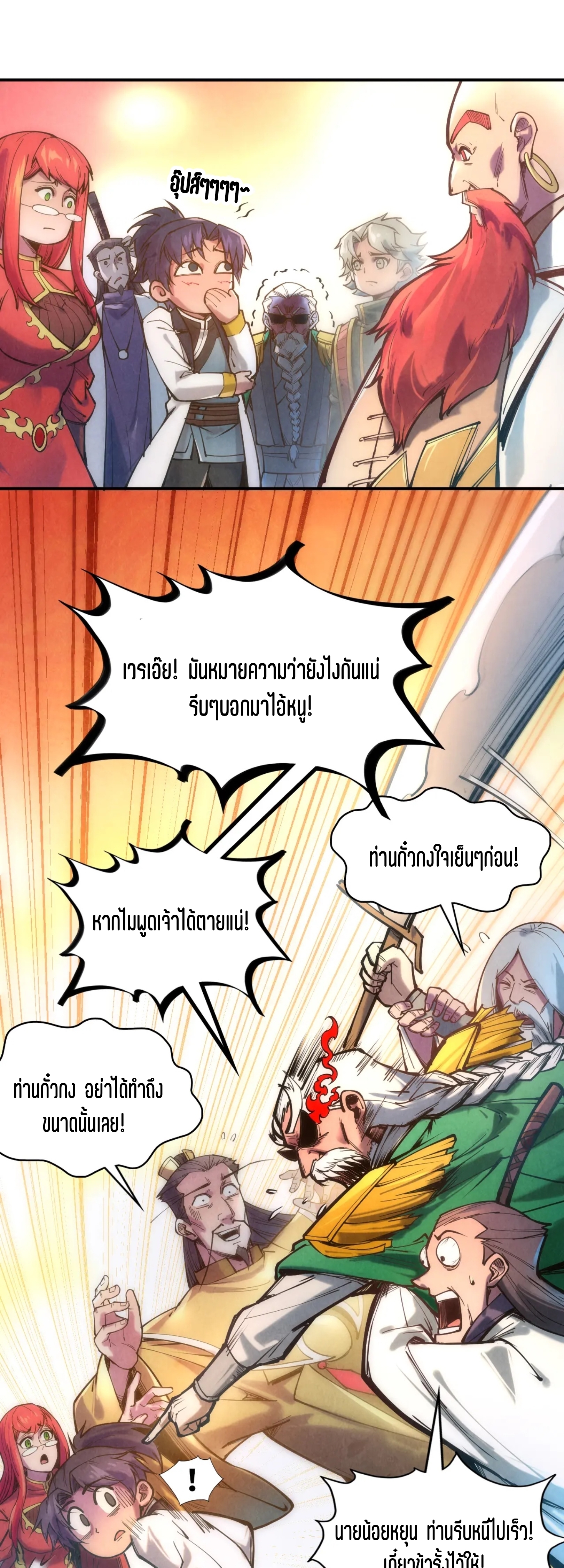 มหาเทพนิรันดร์กาล ตอนที่ 24 หน้า 37