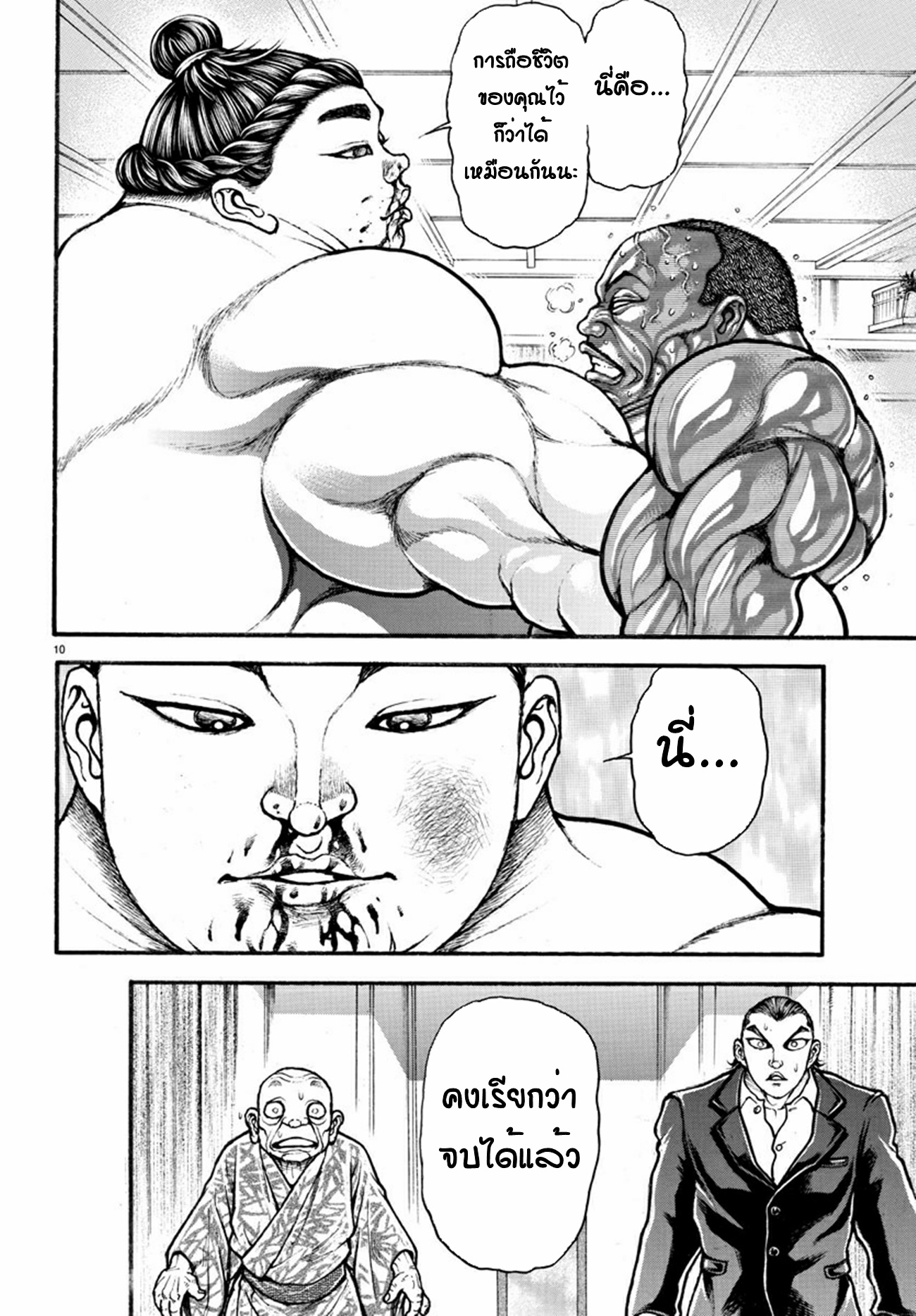 Baki Part 5 ตอนที่ 16 หน้า 9