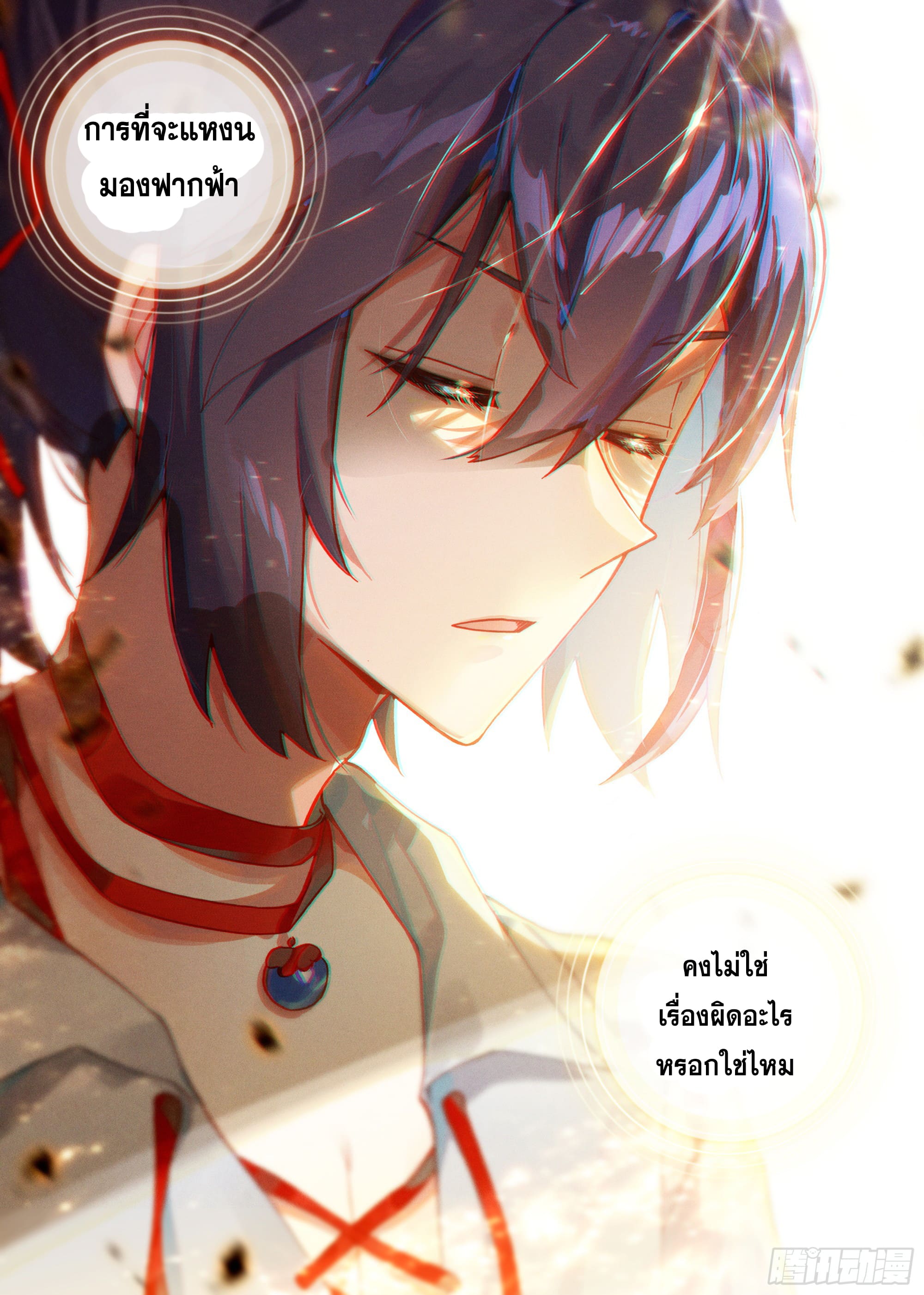 หลินหยวนสิง ตำนานจิ้งจอกเมฆา ตอนที่ 32 หน้า 11