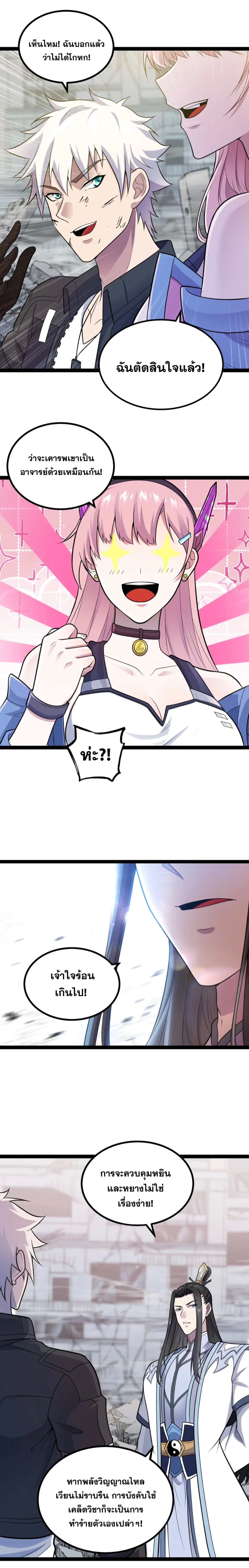 ข้านี่แหละผู้ที่แข็งแกร่งที่สุดในต่างโลก (ชนจีน) ตอนที่ 8 หน้า 17