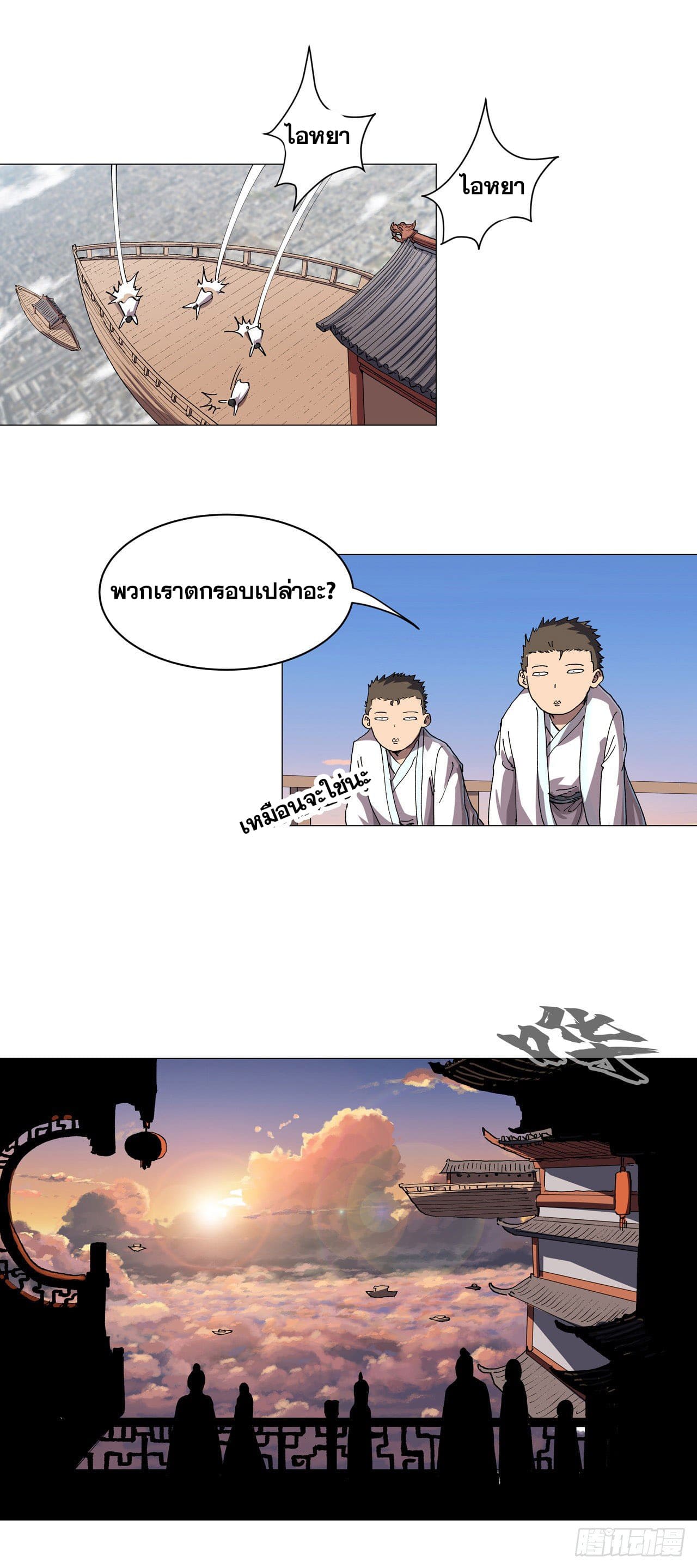 Cultivator vs Superhero (ทันจีน) ตอนที่ 150 หน้า 4