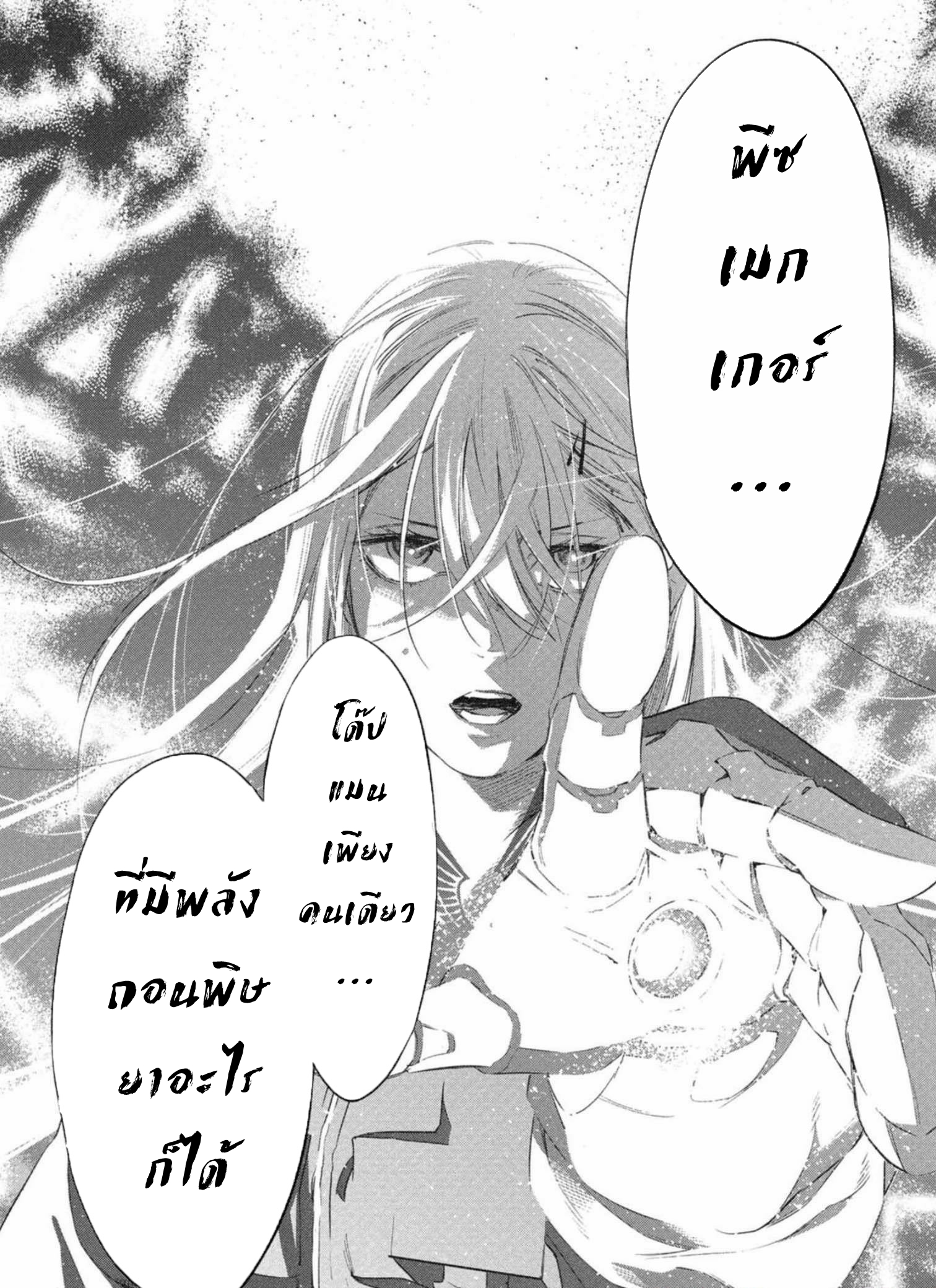 Dopeman ตอนที่ 2 หน้า 28