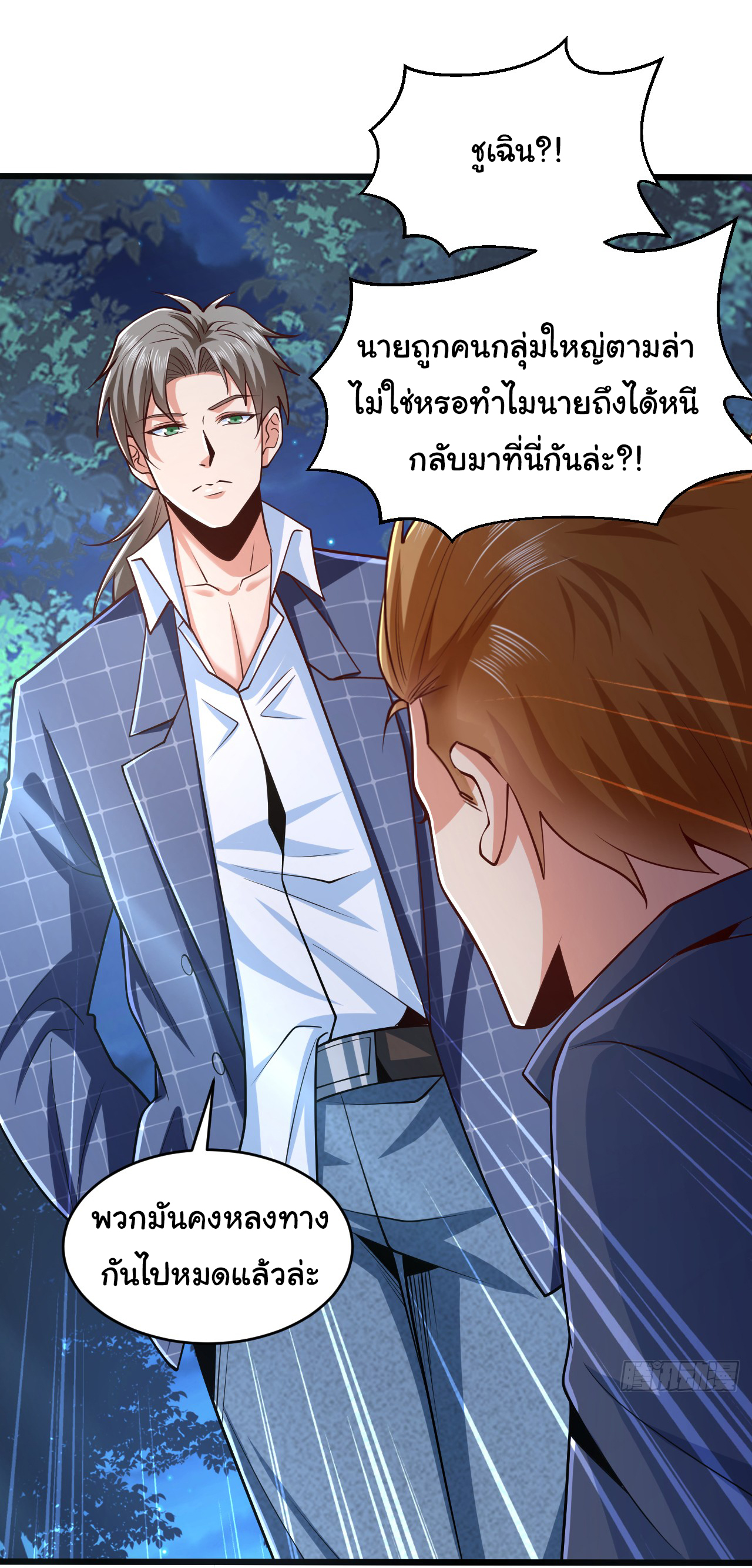 Chu Chen, the trash son-in-law ตอนที่ 8 หน้า 31