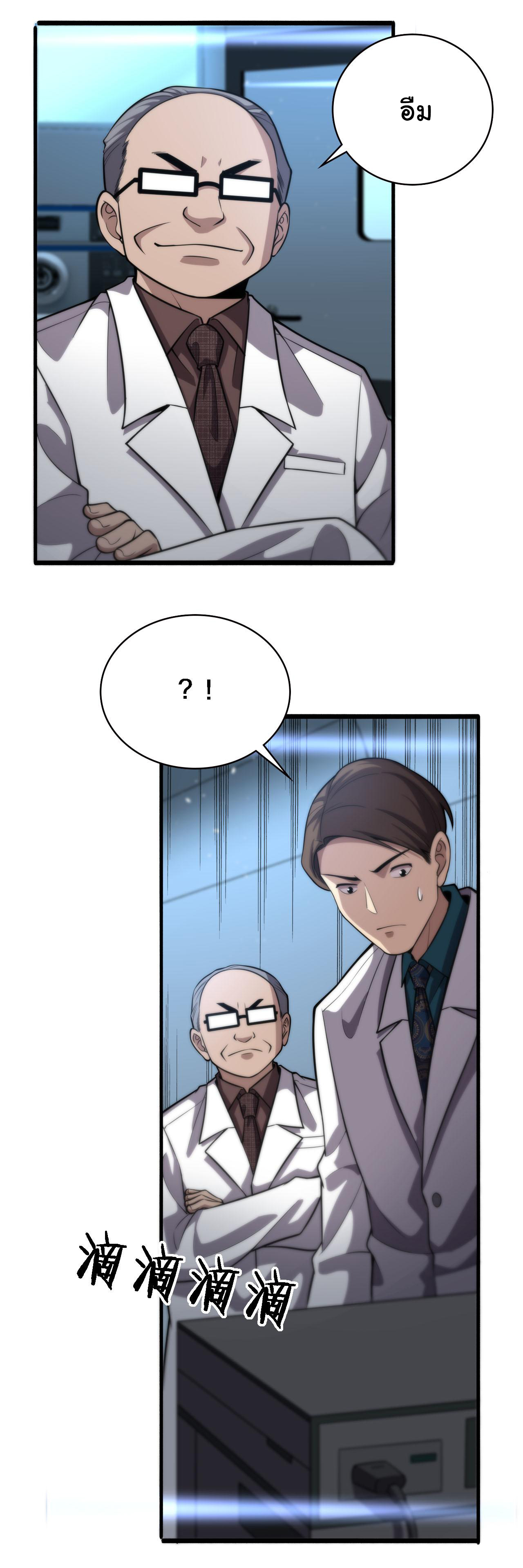 สุดยอดระบบของหมอหลิงหรัน ตอนที่ 147 หน้า 12