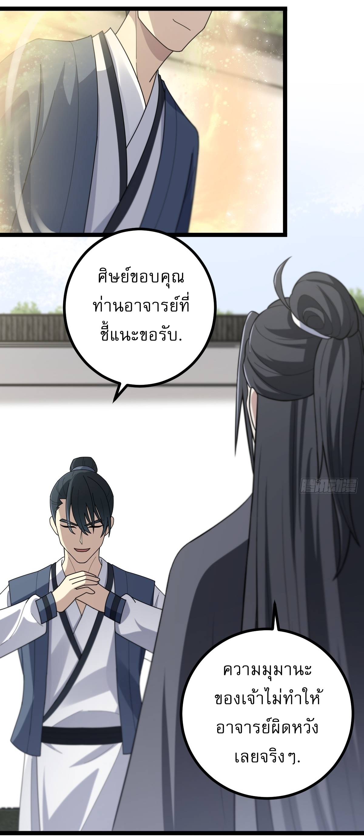 เก็บตัวร้อยปี จากนี้พี่ขอเทพ! INVINCIBLE AFTER A HUNDRED YEARS OF SECLUSION ตอนที่ 84 หน้า 7