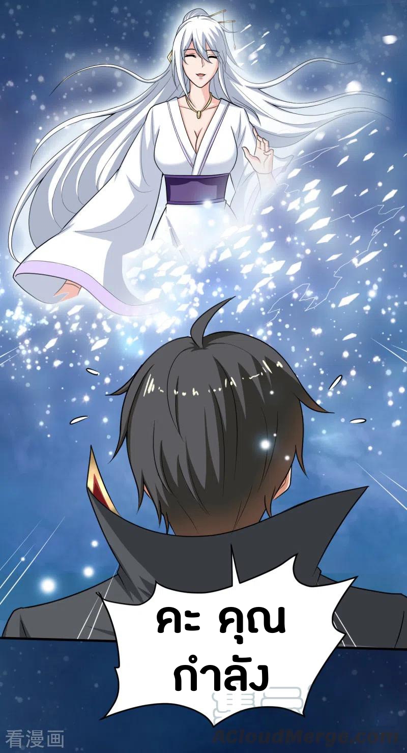 One Sword Reigns Supreme ตอนที่ 80 หน้า 15