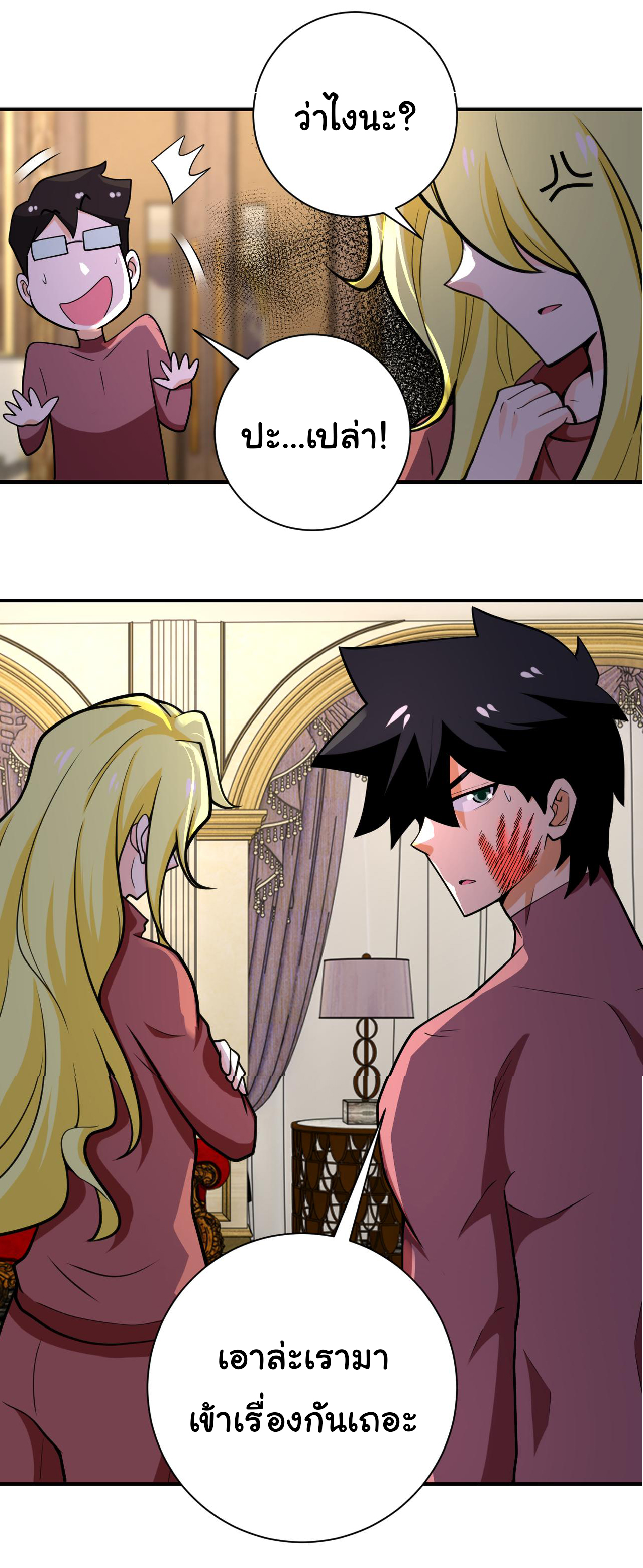 Apocalyptic Super System ตอนที่ 289 หน้า 18