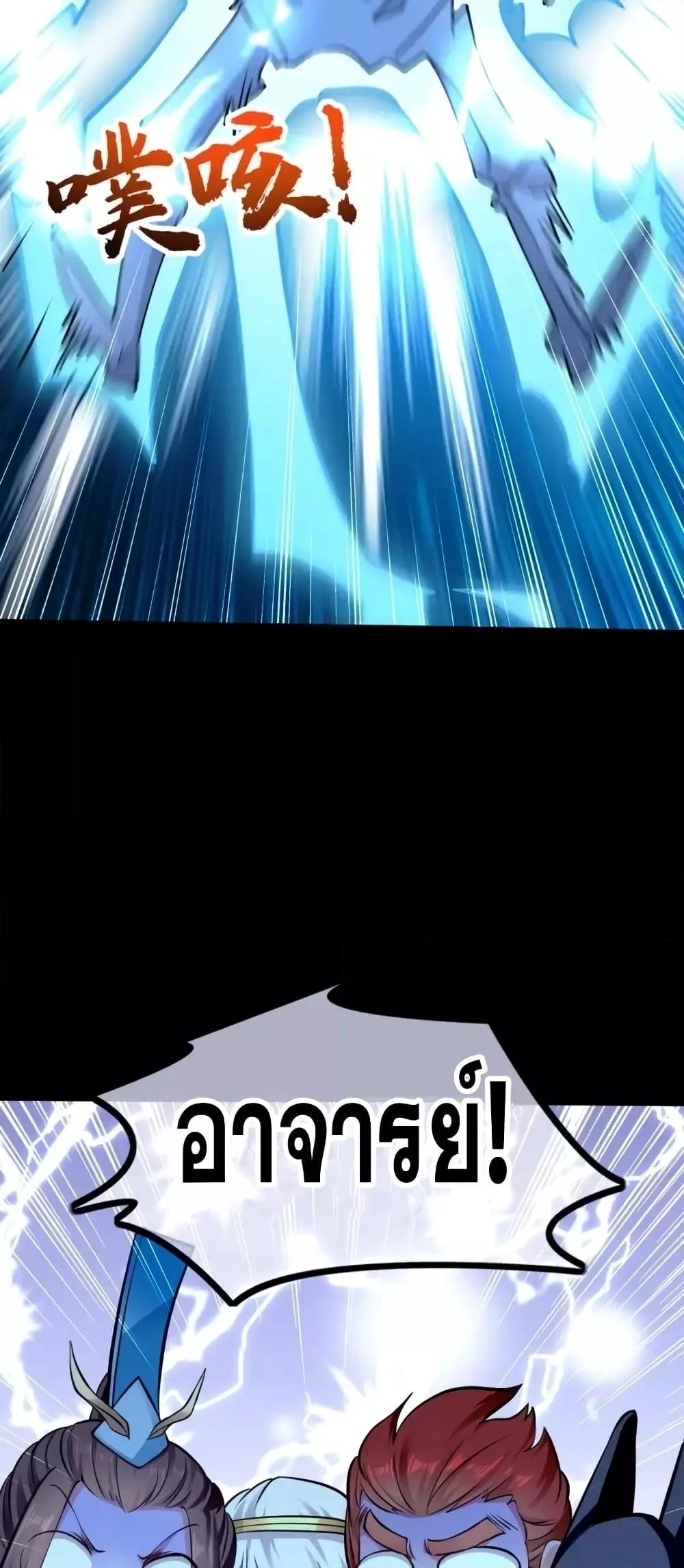 สิบมหาจักรพรรดิล้วนเป็นศิษย์ข้า ตอนที่ 1 หน้า 38