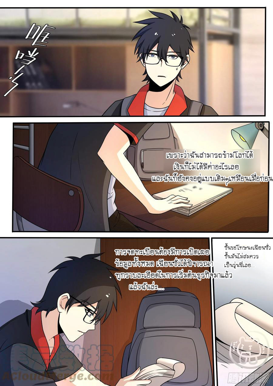 ข้าคือนักธุรกิจต่างโลก ตอนที่ 56 หน้า 5