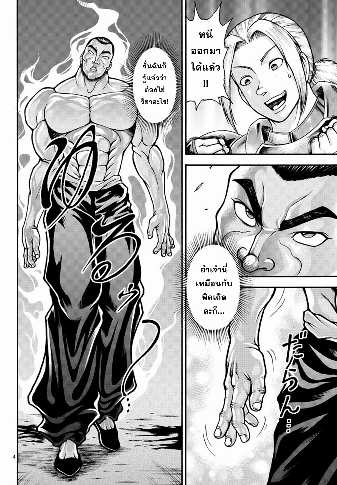 Baki Gaiden: Retsu Kaiou wa Isekai Tensei Shitemo Ikkou ni Kamawan ตอนที่ 24 หน้า 4