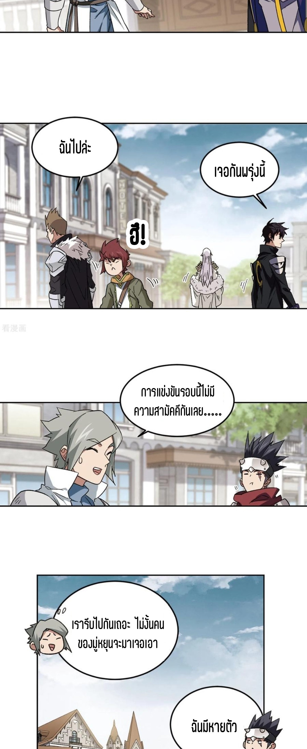 จอมเวทย์กังฟู ตอนที่ 110 หน้า 27