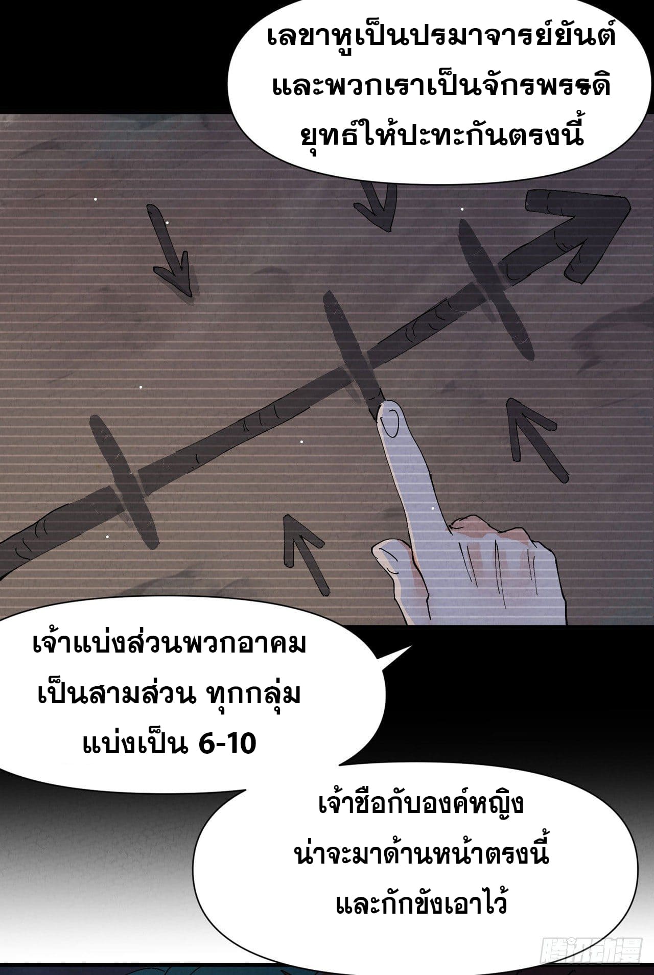 ระบบพัฒนาสุดแข็งแกร่ง ตอนที่ 68 หน้า 10