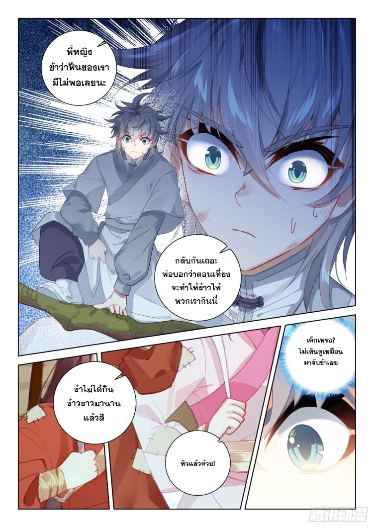 มีแต่ข้าที่เป็นเซียน (ทันจีน) ตอนที่ 34 หน้า 4