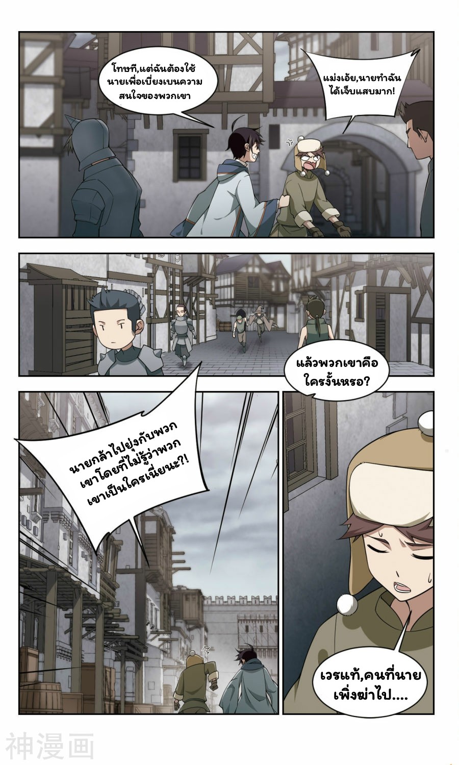 จอมเวทย์กังฟู ตอนที่ 45 หน้า 8