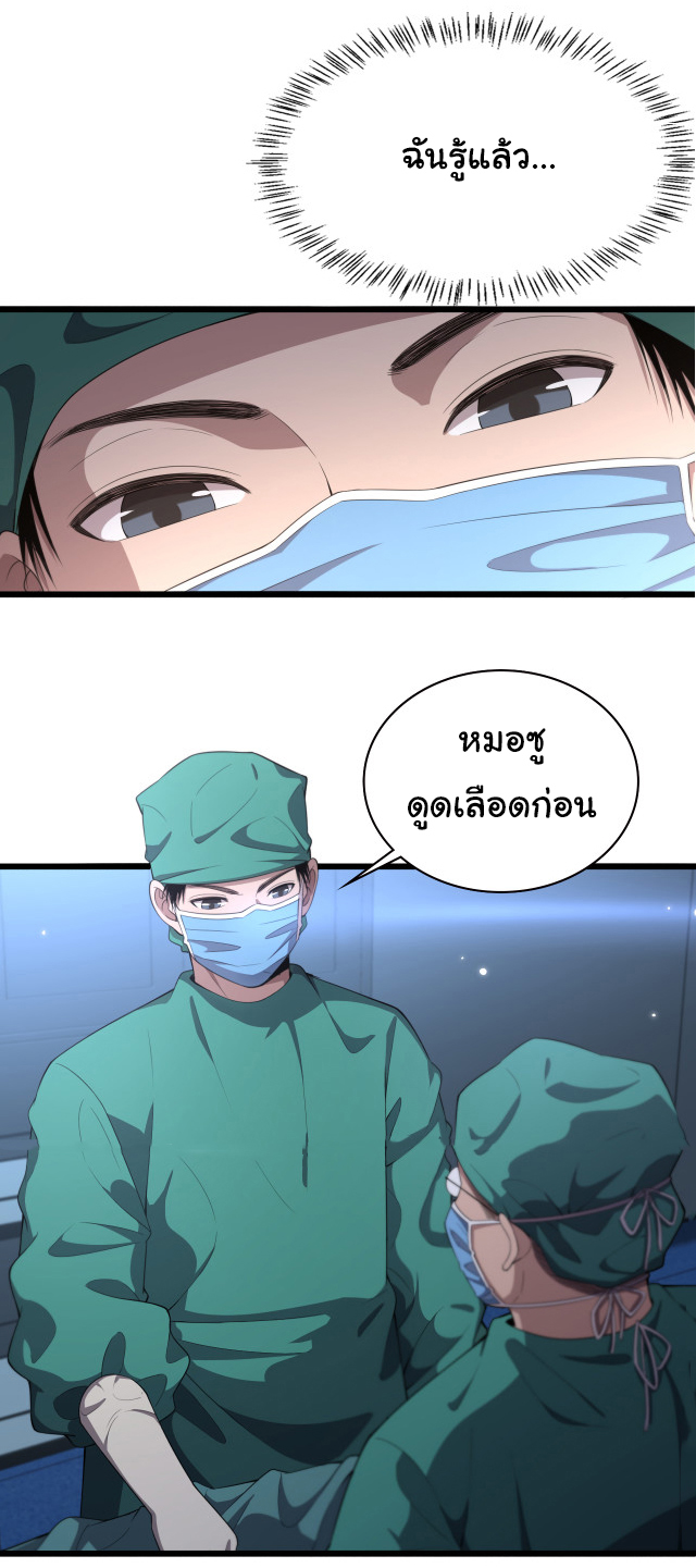 สุดยอดระบบของหมอหลิงหรัน ตอนที่ 202 หน้า 33
