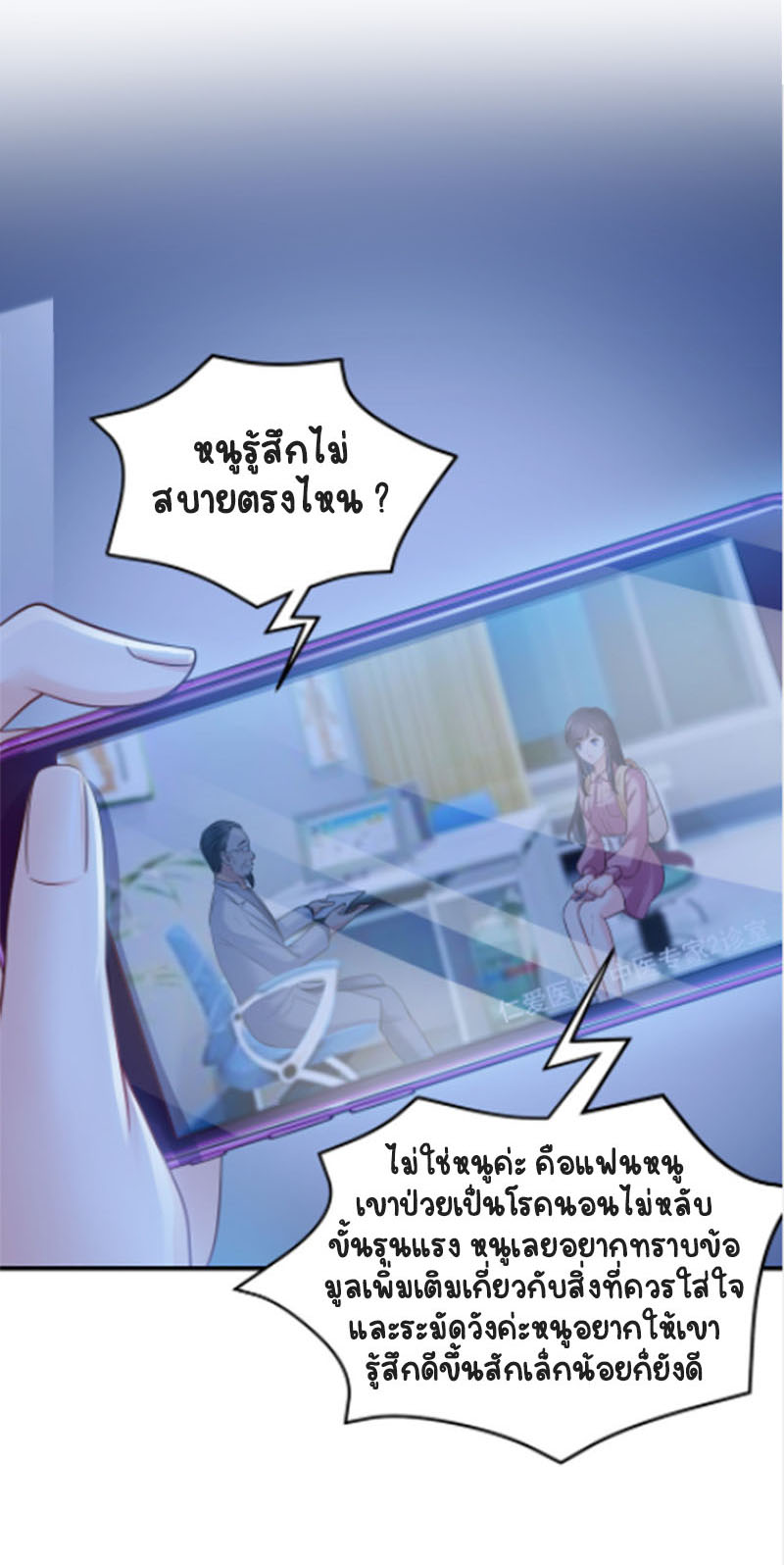 (ชนจีน)Perfect Secret Love The Bad New Wife Is a Little Sweet ตอนที่ 29 หน้า 27