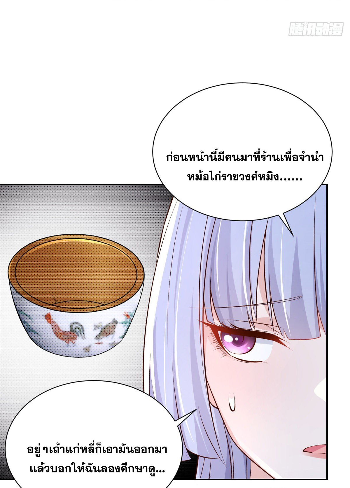 Arch villain วายร้ายระดับเทพ ตอนที่ 16 หน้า 37
