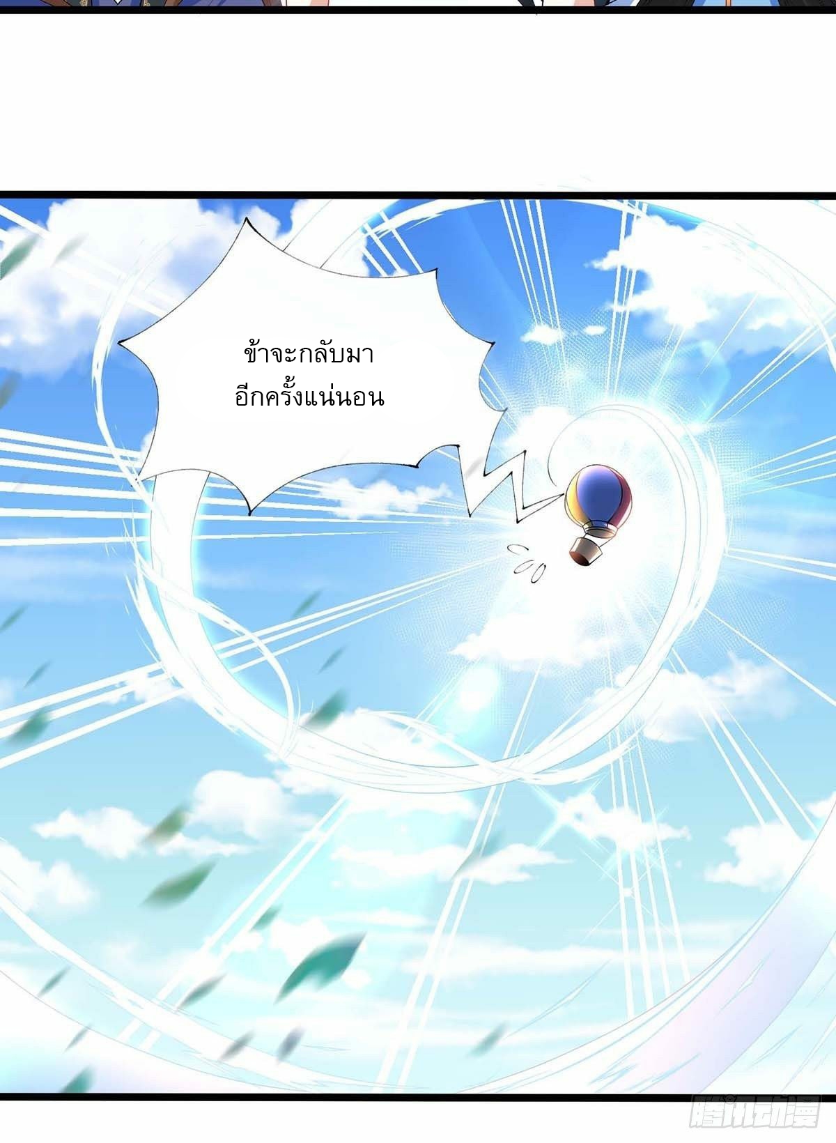 เทพกระบี่มรณะ (ชนจีน) ตอนที่ 16 หน้า 30