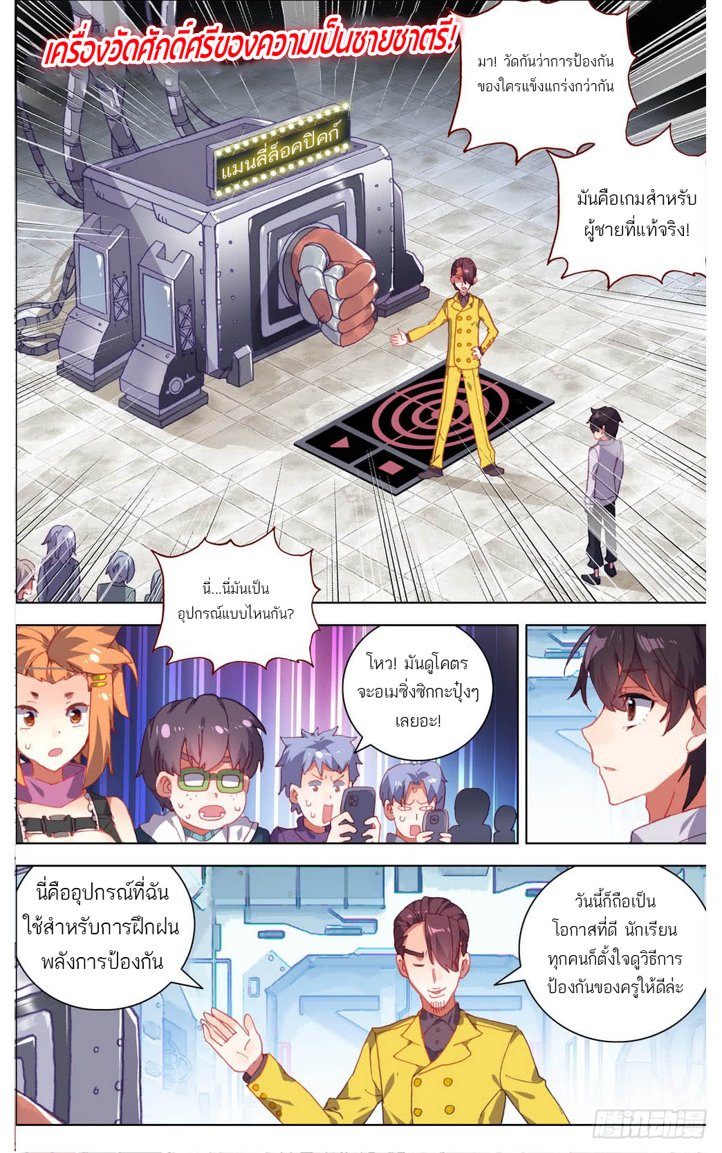 จักรพรรดิหวนคืน ตอนที่ 15 หน้า 8