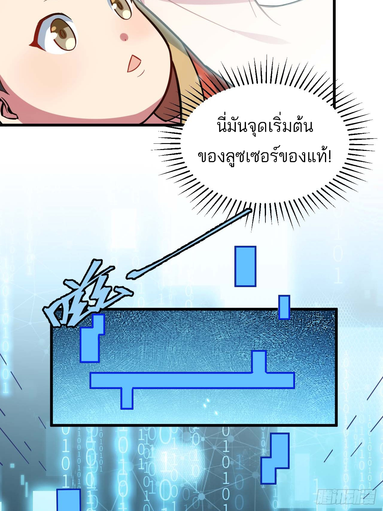 กำเนิดร่างเทวะบรรพกาล ตอนที่ 1 หน้า 36