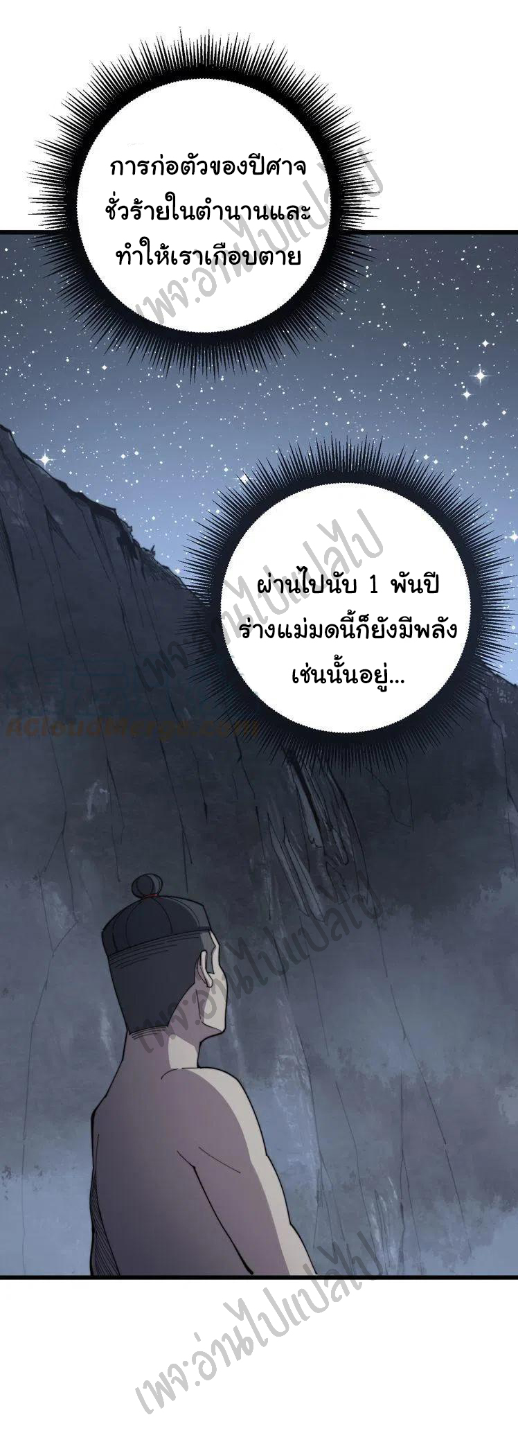 Bad Hand Witch Doctor สุดยอดพ่อมดหมอผี ตอนที่ 135 หน้า 5