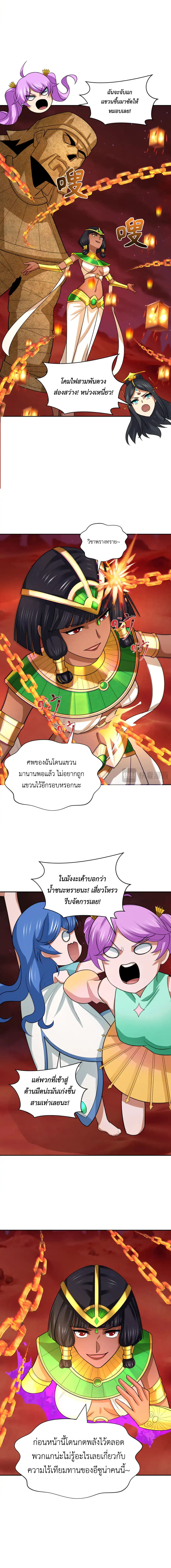 Era of the Haunted - ยุคสมัยแห่งภูตผี ตอนที่ 274 หน้า 10