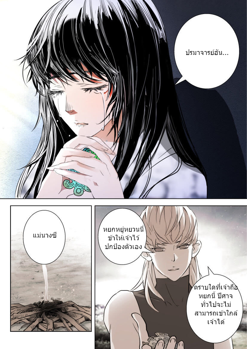 พงศาวดารเทพใบไม้ผลิ THE SPRING-AUTUMN APOTHEOSIS ตอนที่ 20 หน้า 11