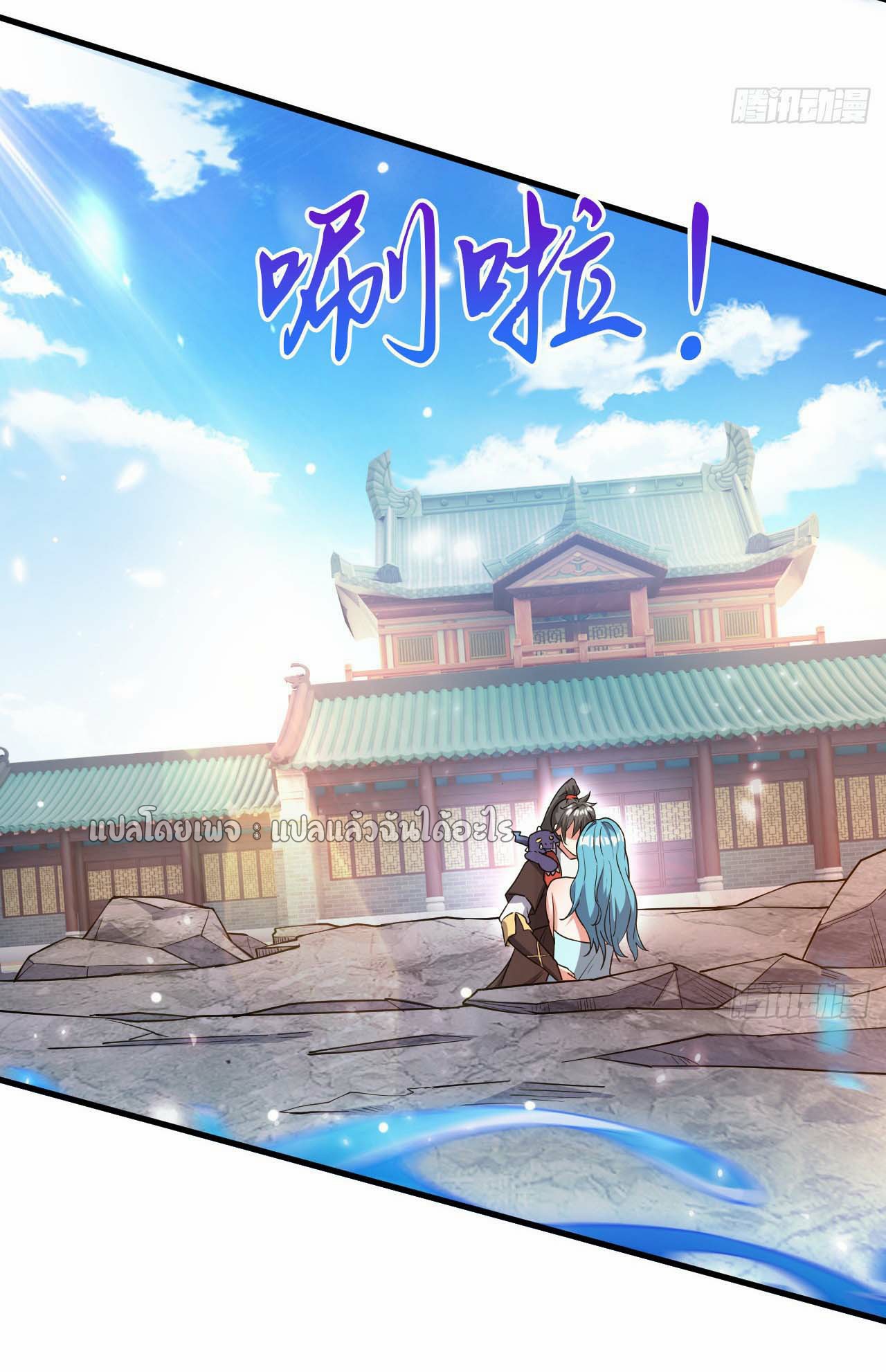 (ชนจีน)จุติเทพจักรพรรดิเกิดมาทั้งทีมีคะแนนเป็นล้าน ตอนที่ 59 หน้า 42