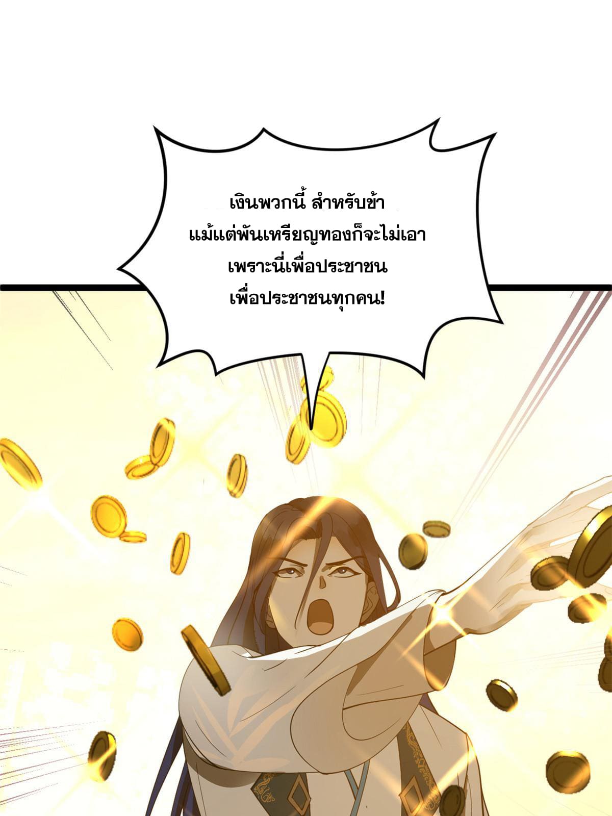 ลูกเขยที่แกร่งสุดในปฐพี (ทันจีน) ตอนที่ 28 หน้า 44