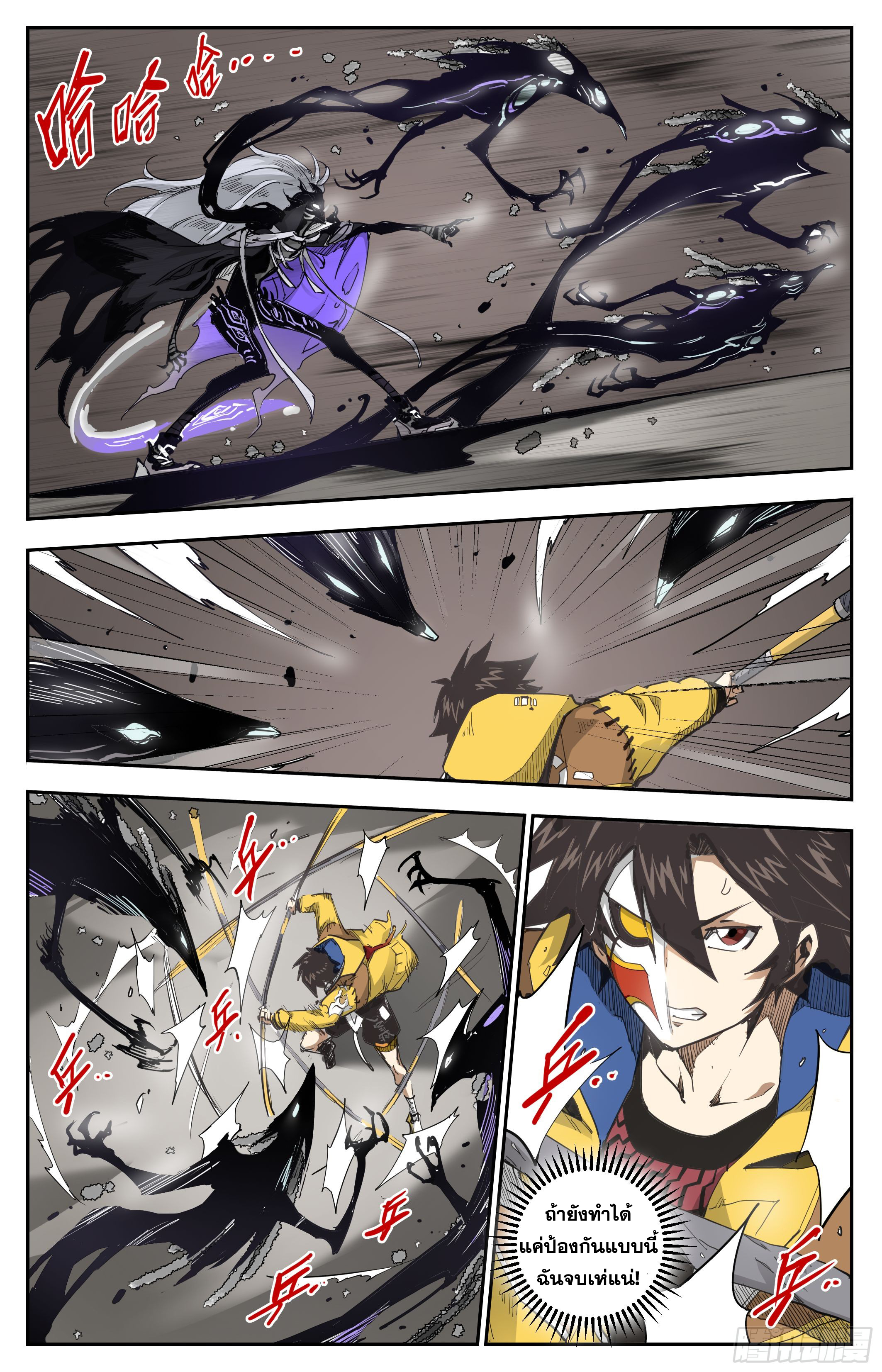 สงครามฝ่าสวรรค์ทลายพิภพ ตอนที่ 11 หน้า 6