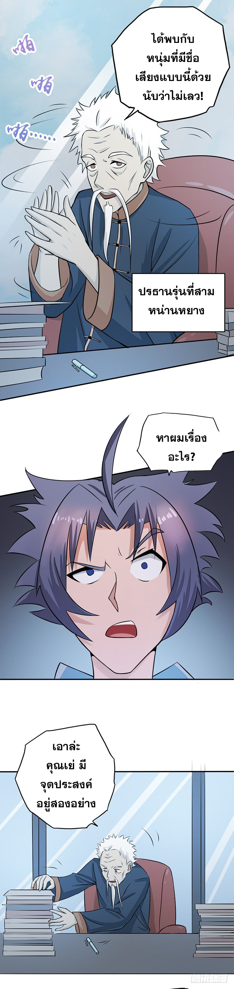 ข้าคือผู้เปิดขุมนรก ตอนที่ 42 หน้า 12