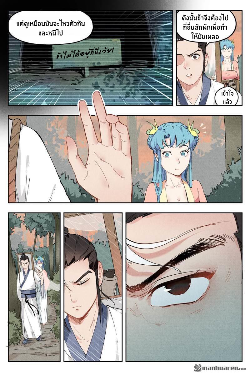 Song of Taoists and Fairies ตอนที่ 5 หน้า 4