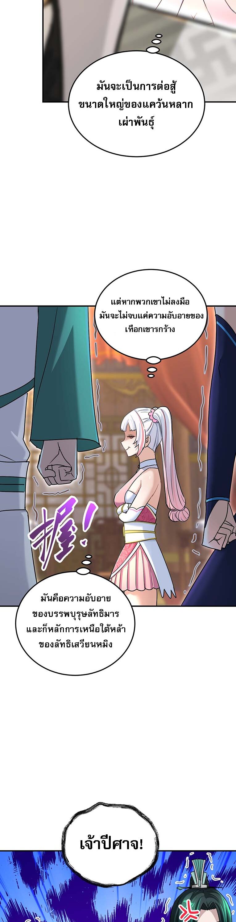 เกิดใหม่ในร่างบรรพบุรุษลัทธิมาร(จบ) ตอนที่ 27 หน้า 19