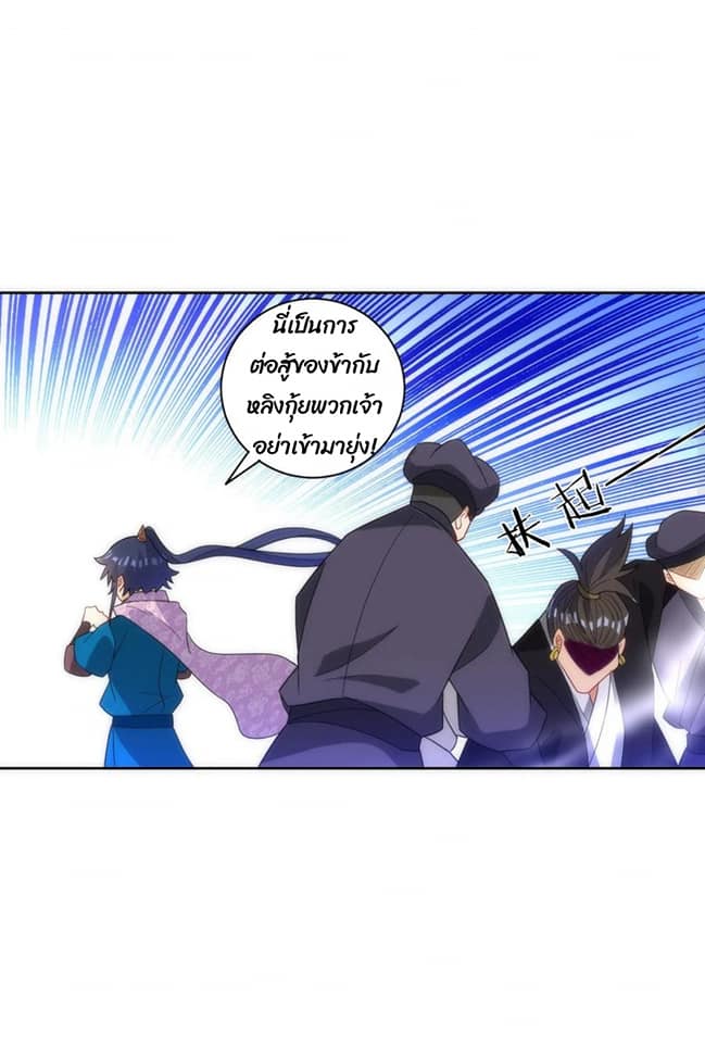 ข้ารับใช้ชั้นหนึ่ง ตอนที่ 76 หน้า 4