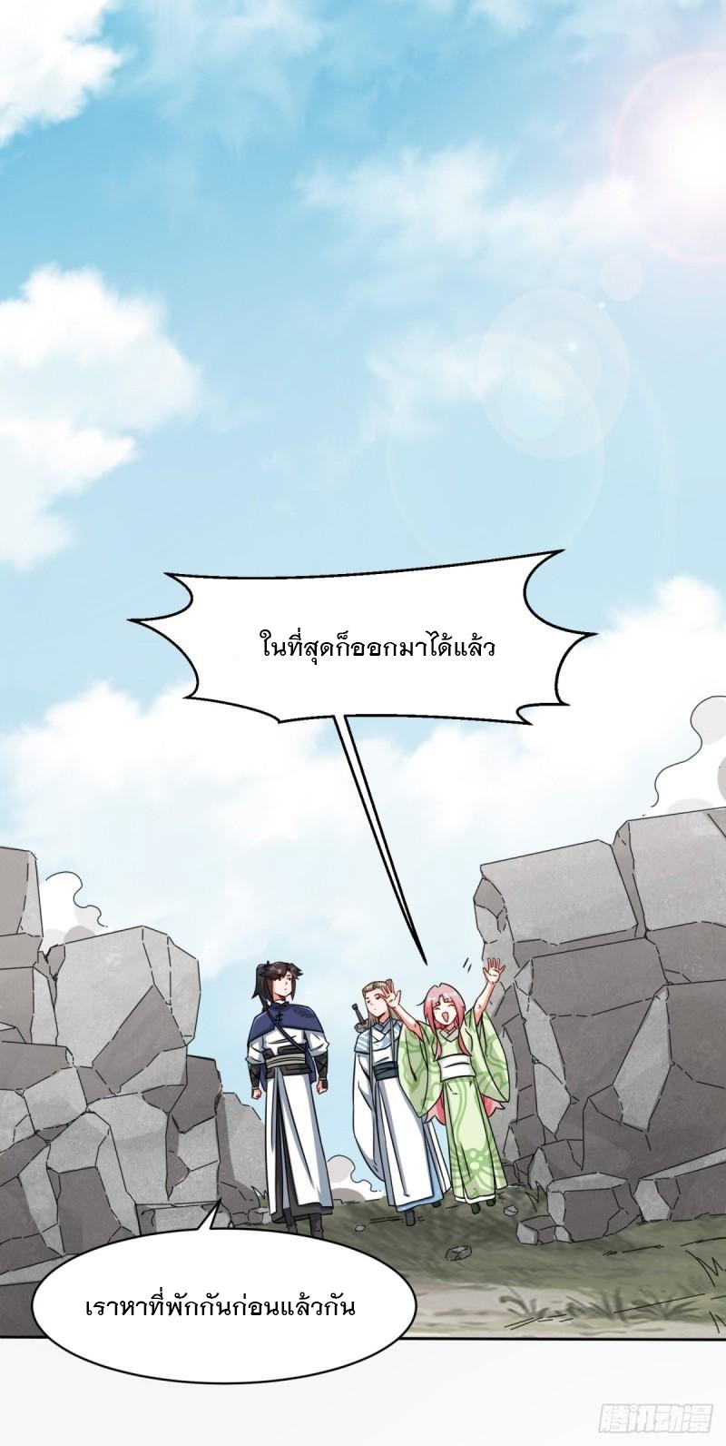 ข้าคือผู้กลืนกินไร้ที่สิ้นสุด (ชนจีน) ตอนที่ 92 หน้า 19
