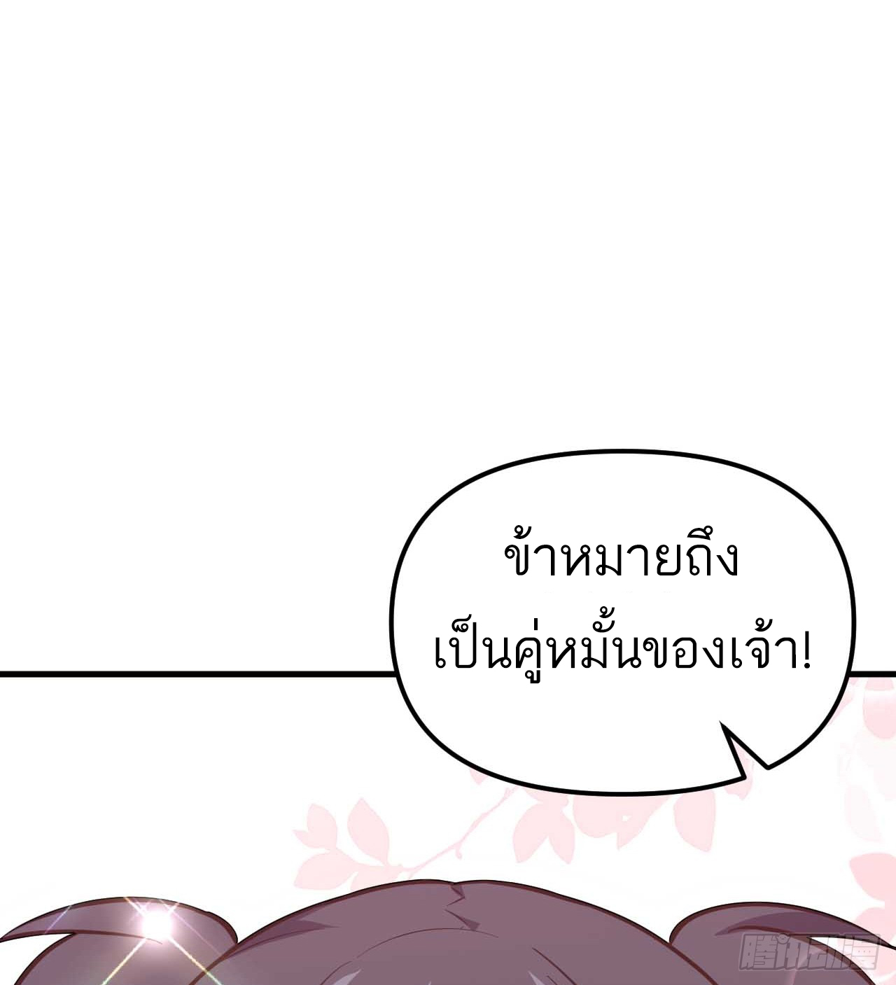 กำเนิดร่างเทวะบรรพกาล ตอนที่ 11 หน้า 26