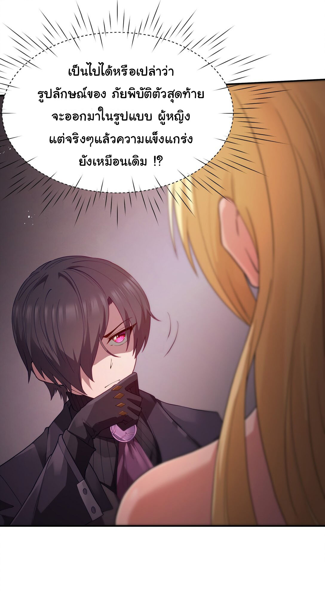 อัจฉริยะสุดชั่วร้ายสายแปรธาตุ ตอนที่ 1 หน้า 18