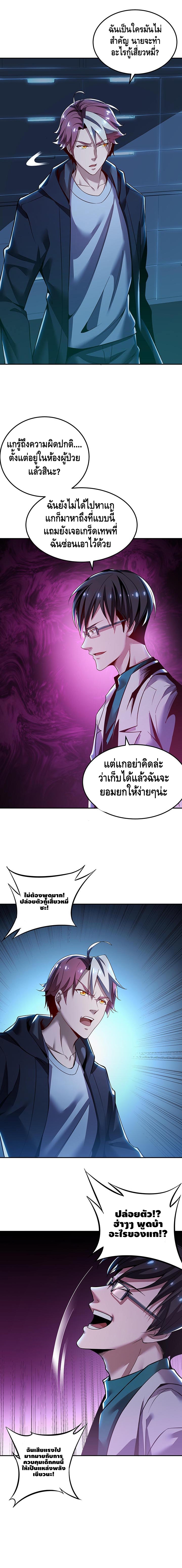 Undead King Beyond ตอนที่ 21 หน้า 8