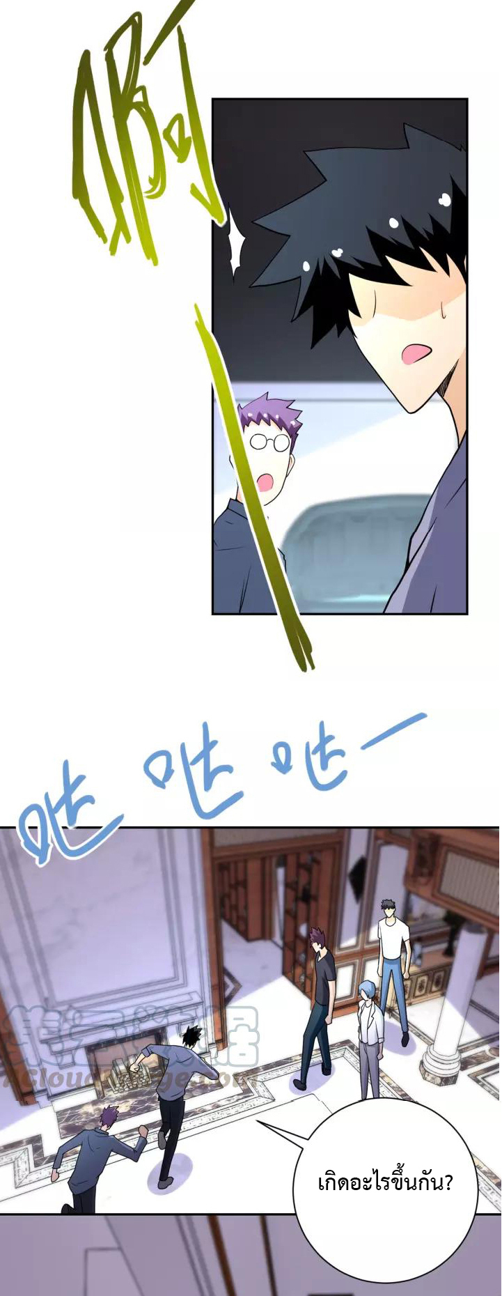 Apocalyptic Super System ตอนที่ 71 หน้า 20