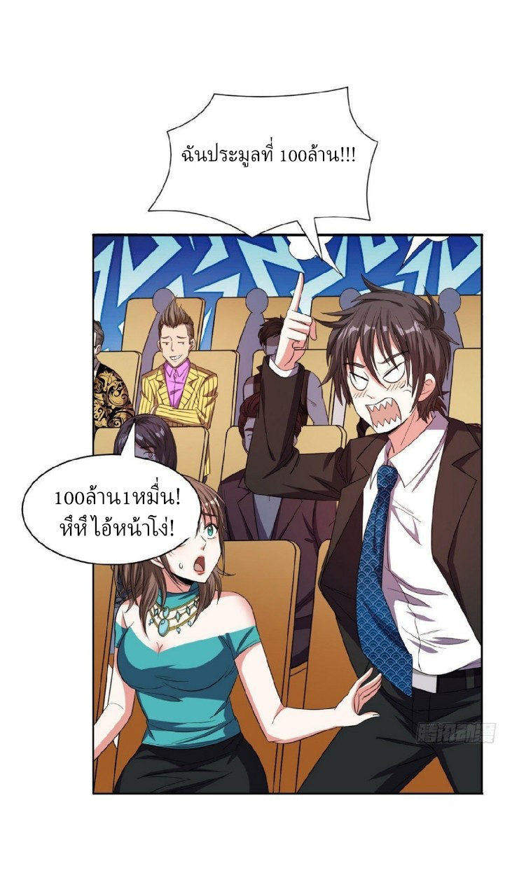 การเกิดใหม่ของพระเจ้ากับระบบผลาญเงินสุดกาว ตอนที่ 30 หน้า 28