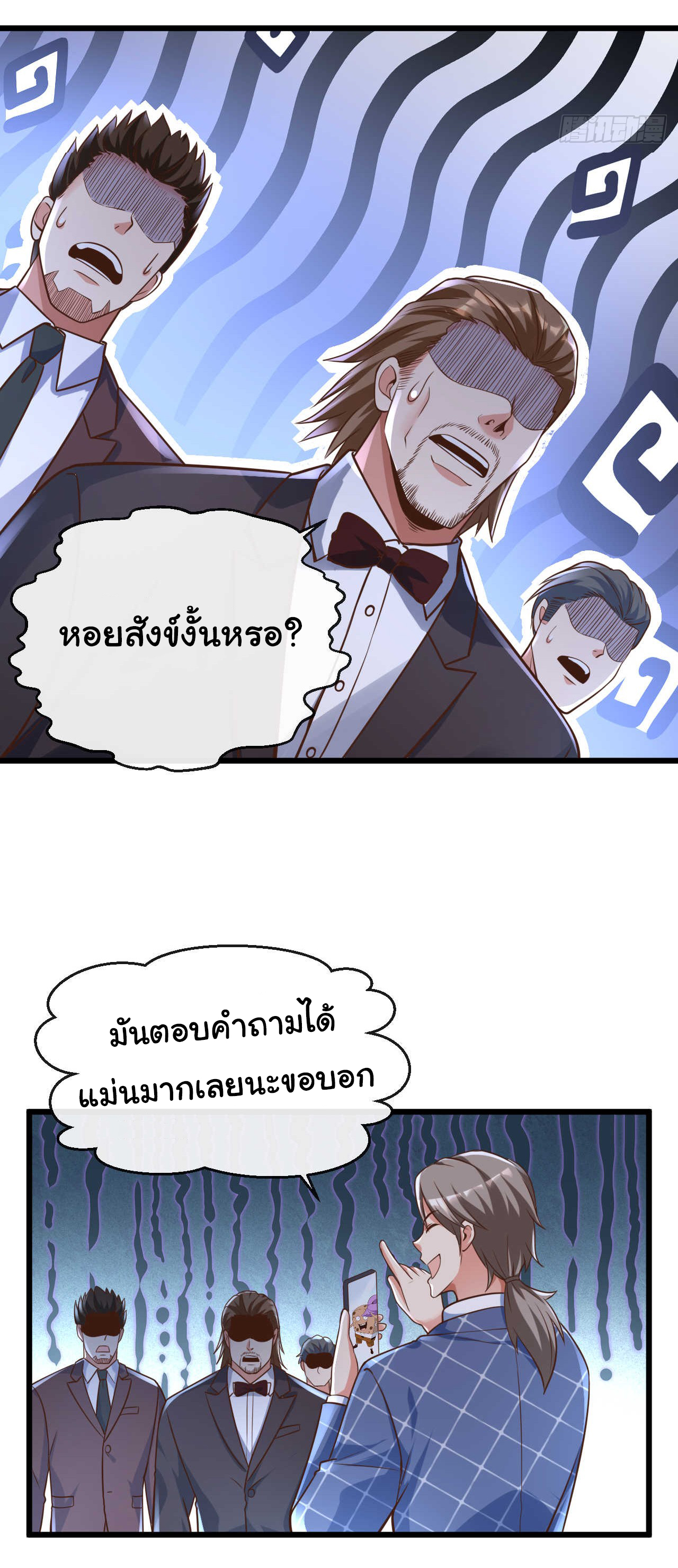 Chu Chen, the trash son-in-law ตอนที่ 27 หน้า 27