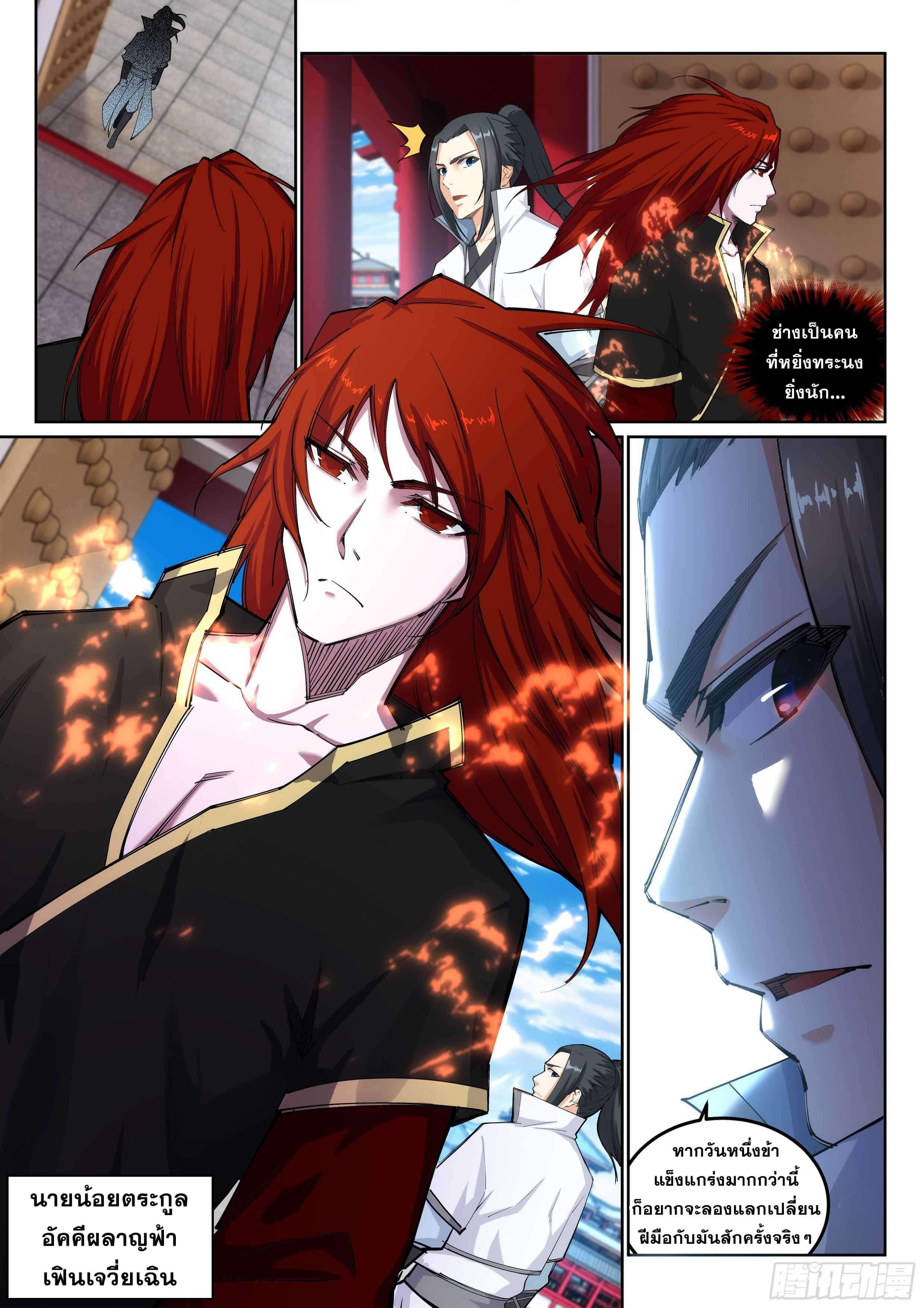 Against the Gods - อสูรพลิกฟ้า ตอนที่ 111 หน้า 3