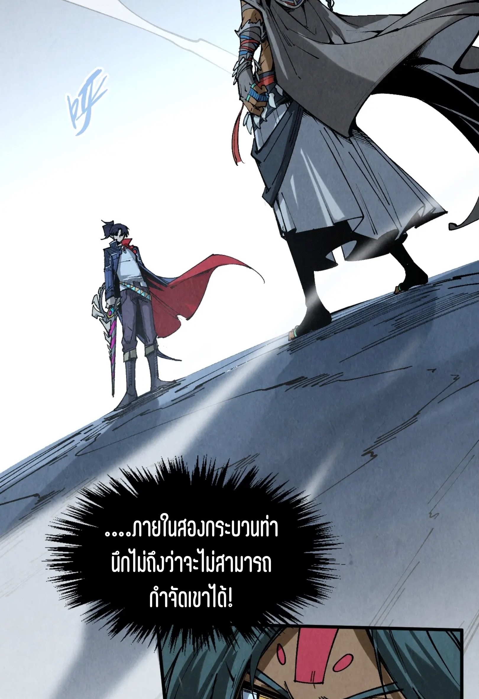 มหาเทพนิรันดร์กาล ตอนที่ 218 หน้า 53