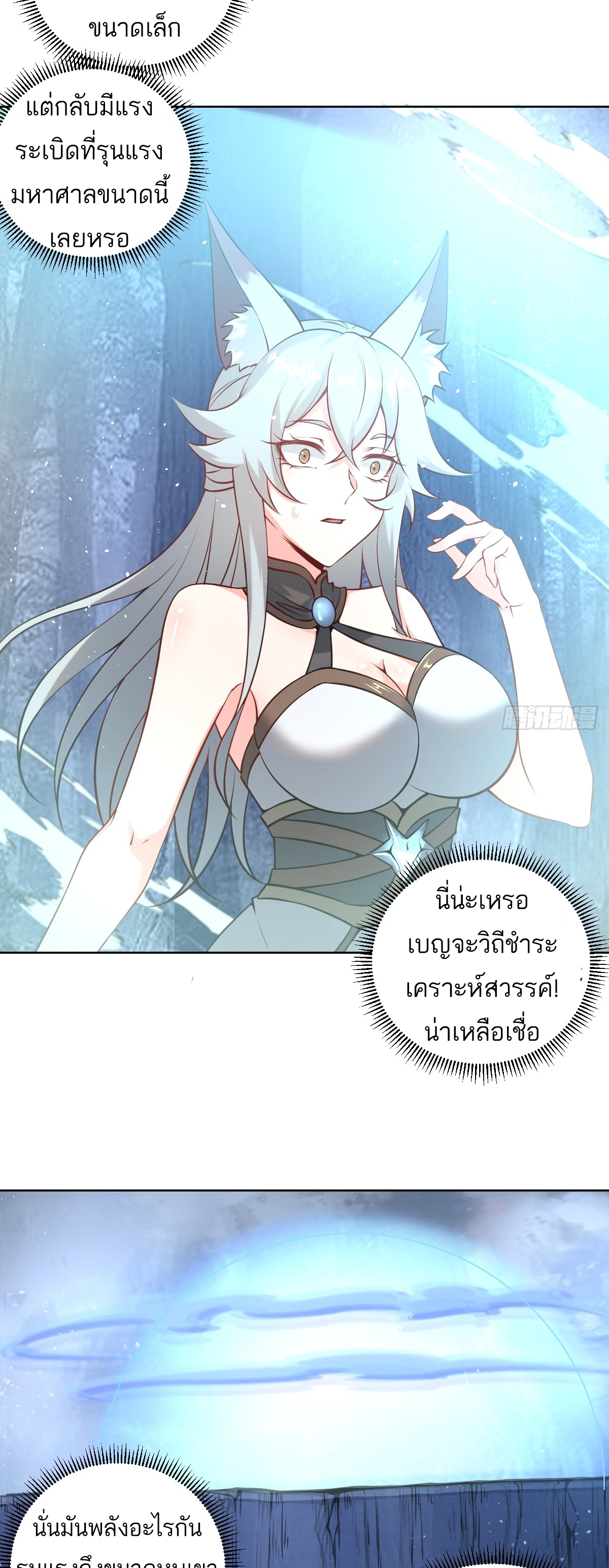 เอกาบุรุษเซียน : ผู้บ่มเพาะเซียนคนเดียวแห่งโลกเวทมนตร์ ตอนที่ 12 หน้า 33